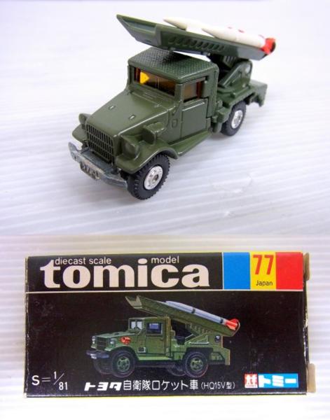 トミカ 日本製 黒箱 トヨタ 自衛隊ロケット車 HQ15V型【01