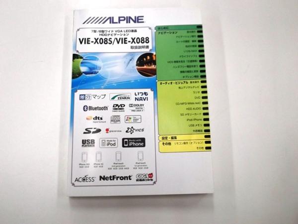 ジャンク【ALPINE】7型HDDカーナビ VIE-X08S 地デジ 20120