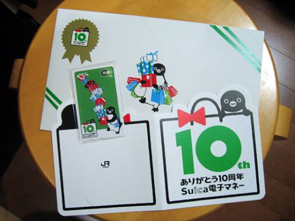 超貴重]2014年 Suica 電子マネー10周年 限定1000枚 非売品 Suica