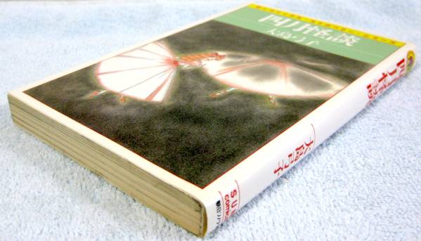 大島弓子★「四月怪談」★朝日ソノラマサンコミックス_2