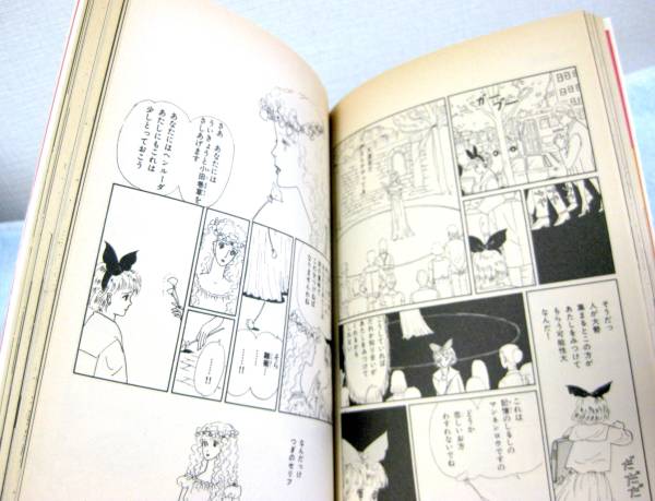 大島弓子★「四月怪談」★朝日ソノラマサンコミックス_3