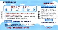 要返却★東京サマーランド☆株主優待フリーパス★２枚★複数有