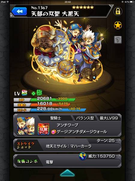 【大黒天、クシナダ運極】ランク150以上、運極10以上