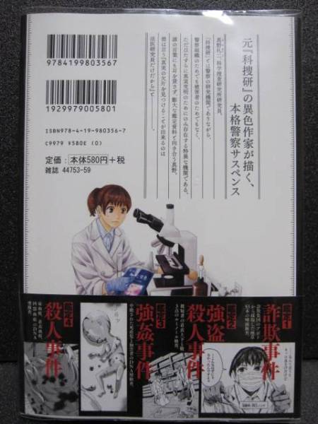 トレース 科捜研法医研究員の追想 １巻 古賀慶 ペーパー 青年 売買されたオークション情報 Yahooの商品情報をアーカイブ公開 オークファン Aucfan Com