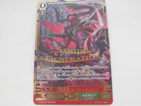 ヴァンガード VG 「無法怪神 オブティランドス」 SGR