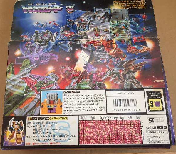 当時物 D-86 ウィアードウルフ トランスフォーマー