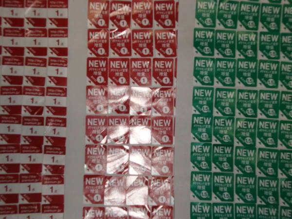 ★プレミアム・モルツ絶対もらえる！　応募シール５００点★