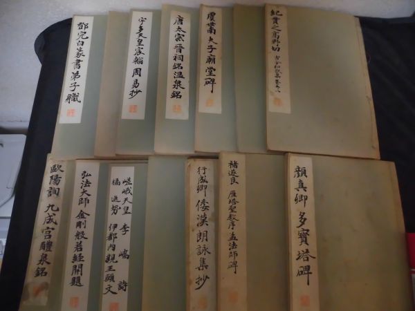 書学大系 第一～第五帙+研究編 六帙全67冊揃 同朋舎/中国書道z