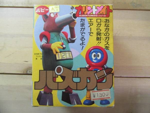 ポピー　バッテンロボ丸　カリントメイト　バズカン　箱のみ_3