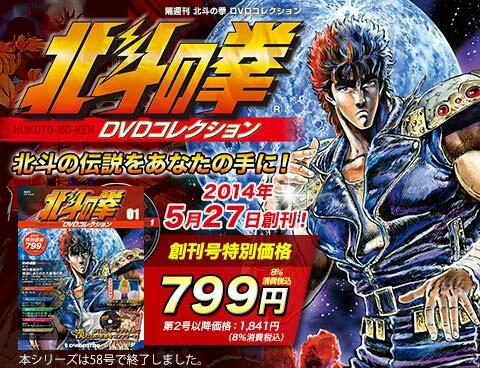 北斗の拳 DVD全58巻 デアゴスティーニバインダー付き 北斗の拳 DVDコレクション 全58巻 バインダー付き 即決新品 に