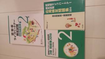 認知症ライフパートナー2級試験2016 テキスト+過去問 送料無料