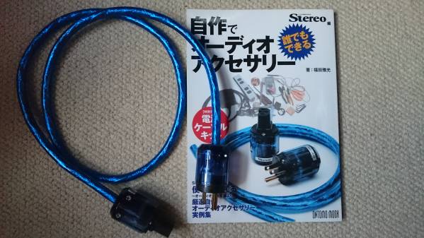 オヤイデ電源ケーブルキットが付録のStereoムック本。102 SSC導体採用