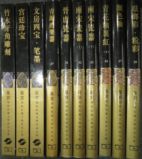 中國美術★故宮博物院藏文物珍品全集☆10冊セット★商務印書館