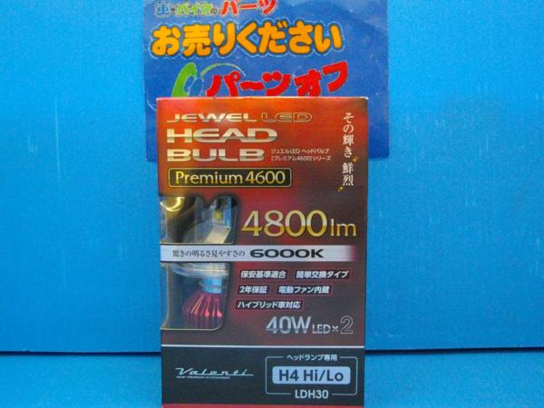 H4 | ヴァレンティ LXシリーズH4・HB3⁄HB4⁄HIR1 ヘッド＆フォグバルブ