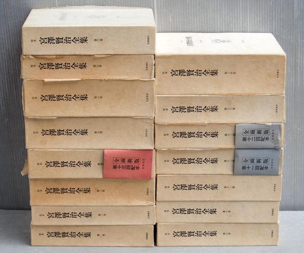 校本「宮澤賢治全集」全14巻15冊 校本宮沢賢治全集（筑摩書房）全