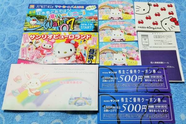 サンリオピューロランド 株主優待券3枚+おまけ割引クーポン券2枚