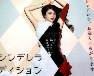 ★長澤まさみ非売品クリアファイル東宝シンデレラオーディション