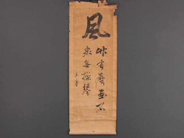 伝来】a7622〈東皐心越〉書 中国画 曹洞宗 古琴篆刻の租 Yahoo
