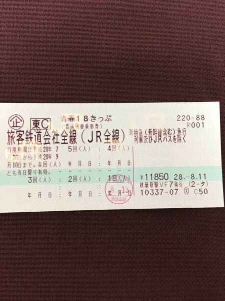 青春１８きっぷ　４回　返却不要　普通郵便送料無料