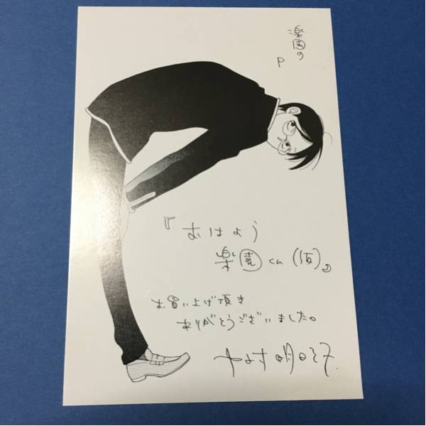 ■おはよう楽園くん(仮) ■中村明日美子／ポストカード付き_2