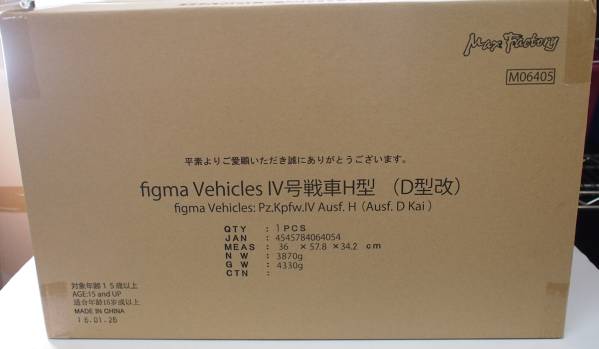 限定SALE，品質保証 064A023 figma Vehicles IV号戦車H型 D型改 ガルパン(完成品)｜売買されたオークション情報、yahooの商品情報をアーカイブ公開 - オークファン 完成品
