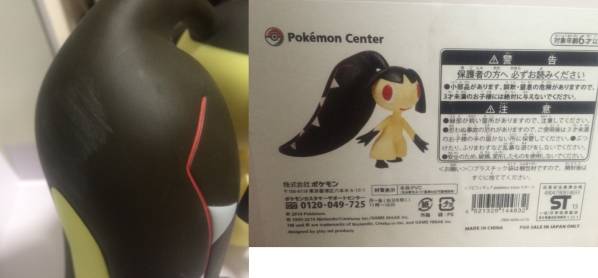 限定品：希少】ソフビフィギュア クチート ポケモンタイム □□ 【公式