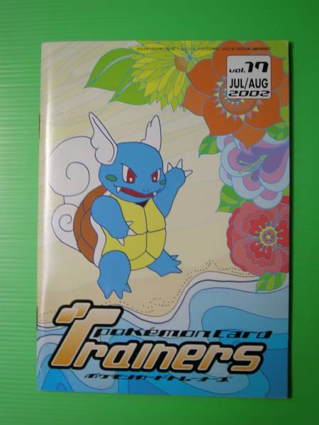 ポケモンカードトレーナーズ　vol.17 フシギソウ カメール リザード ポケモン フシギソウ リザード カメール トレーナーズ Vol.17