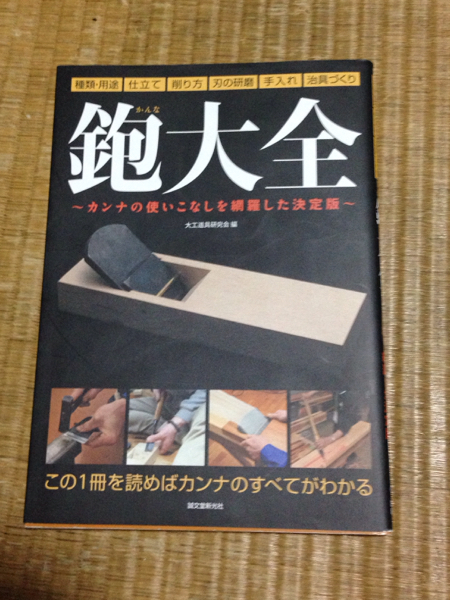 千代鶴 碓氷 中山 奥殿 鉋 砥石 掲載本