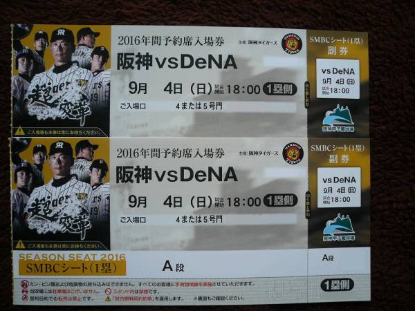 スポーツ 4/26(日)阪神 vs 広島 SMBCシート1塁