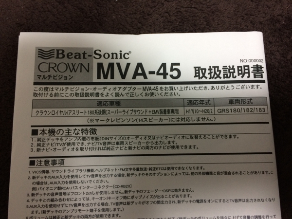 ビートソニック MVA-45 18 クラウン オーディオ アダプター ビート
