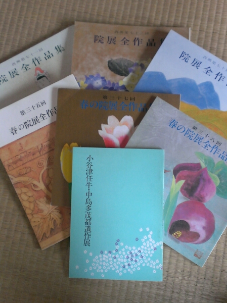 値下げ！院展作品集計7冊_1