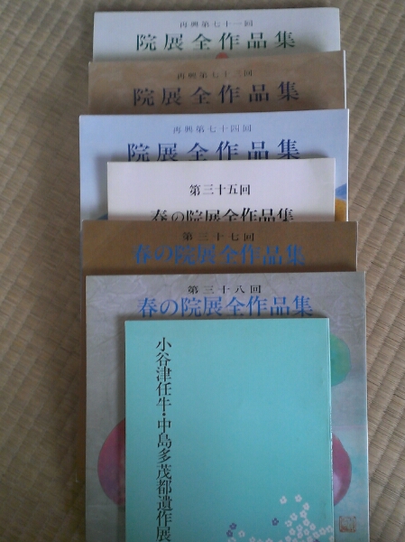 値下げ！院展作品集計7冊_2