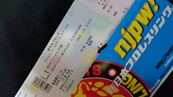 新日本プロレス2016.9.12後楽園ホールは列1枚