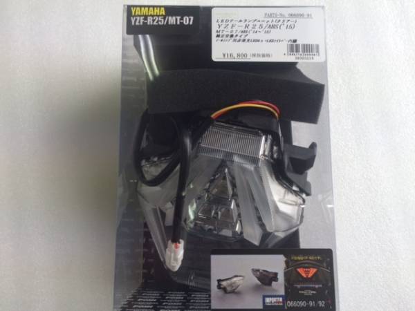 新品未使用品☆POSH製LEDテールランプキット MT-07・YZFR-25用 ご覧頂き