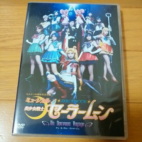 ミュージカルセーラームーン☆アンヌーウ゛ォ-ウ゛ォヤージュ