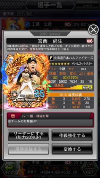 ドリナイSS ☆7宮西(赤極積極打撃)超6 完成品