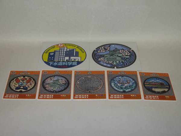 大阪狭山市・富田林市・藤井寺市で入手出来るマンホールカードの紹介