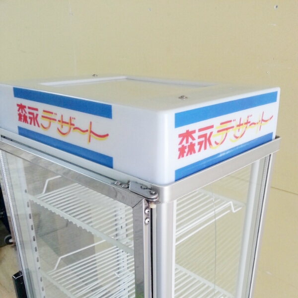 昭和レトロ 東芝 森永デザート 4面 冷蔵ショーケース SF-181GE - 4面