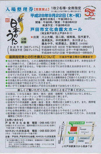 ★送料無料 9/22(木・祝) NHK新BS日本のうた 氷川きよし 他★