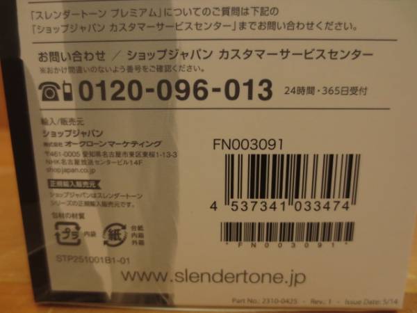 スレンダートーン プレミアム for Men 中古 中古スレンダートーン