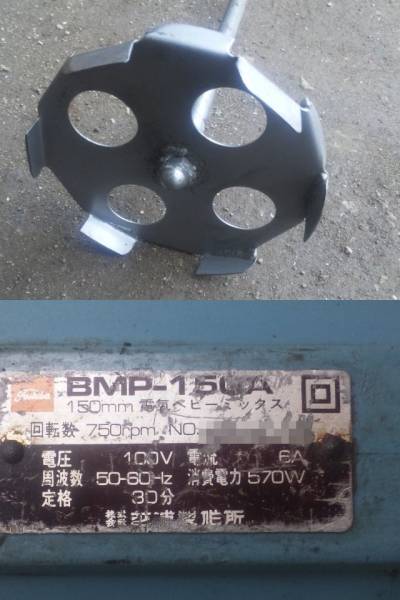 東芝150㎜電気ベビーミックス BMP-150A コンクリート かくはん
