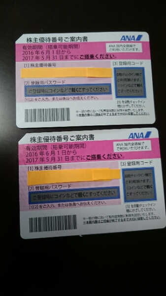 送料込みANA・全日空・株主優待2枚・有効期限2017年5月31日