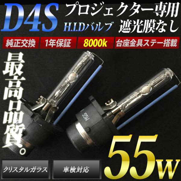 エスティマ[50系] ヘッドライト 55w HID D4S バルブ 8000k_1
