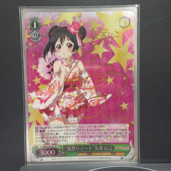 ヴァイス ラブライブ 夏祭りデート 矢澤にこ sp サイン 数量2 タイトル