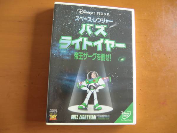 スペースレンジャー　バズライトイヤーDVD帝王ザーグを倒せ！　_1