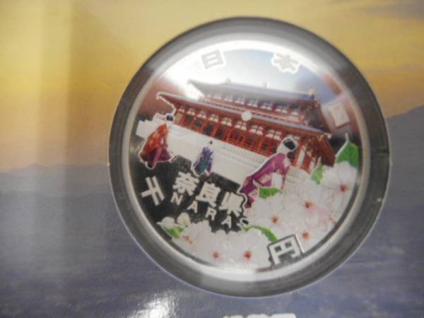 NeKO様 お取引商品 9-103 地方自治法施行60周年記念 千円銀貨幣プルーフ貨幣 奈良県 貨幣