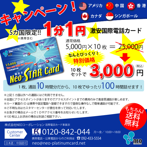 今なら、格安国際電話カード50，000円分が3，000円に！お買い得