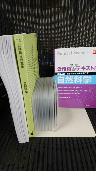 自然科学 公務員講座 TAC 公務員試験 公務員（公務員試験｜資格・検定
