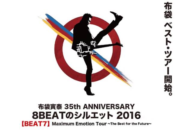 布袋寅泰 9/25 名古屋国際会議場センチュリー 2階席　1枚 紙チケ_1