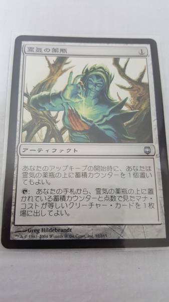 MTG　霊気の薬瓶　在庫日1枚　★他多数出品中